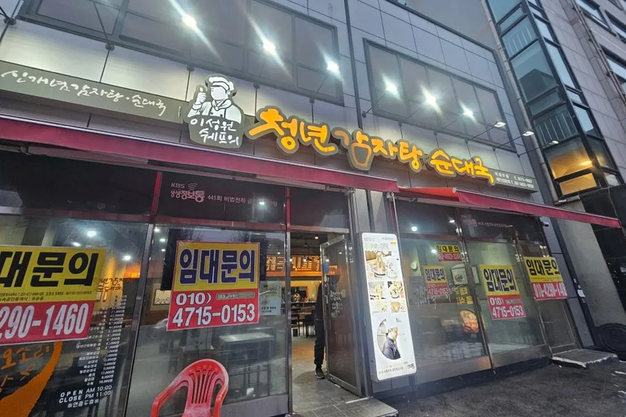 경기도 의정부시 감자탕집 원상복구 철거 실제 사례 사진 · 협력 파트너 제공