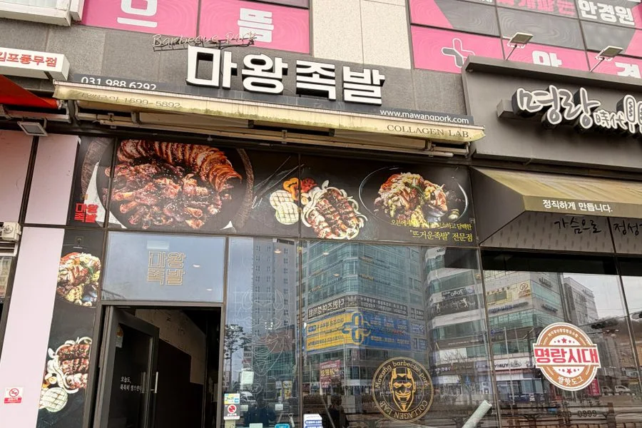 경기도 김포시 족발집 원상복구 철거 실제 사례 사진 · 협력 파트너 제공