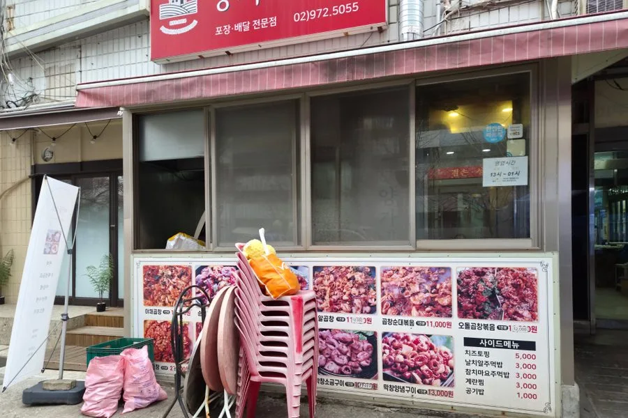 서울특별시 노원구 곱창집 원상복구 철거 실제 사례 사진 · 협력 파트너 제공