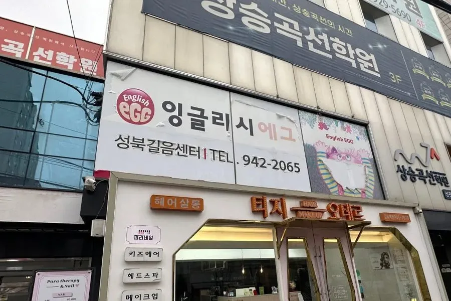 서울특별시 성북구 영어 학원 원상복구 실제 사례 사진 · 협력 파트너 제공