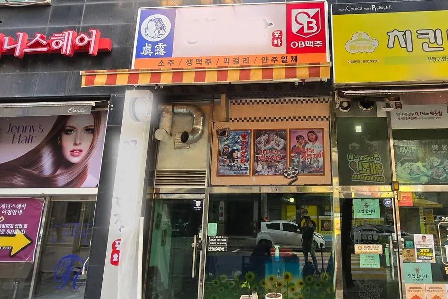 인천광역시 부평구 포차 원상복구 실제 사례 사진 · 협력 파트너 제공