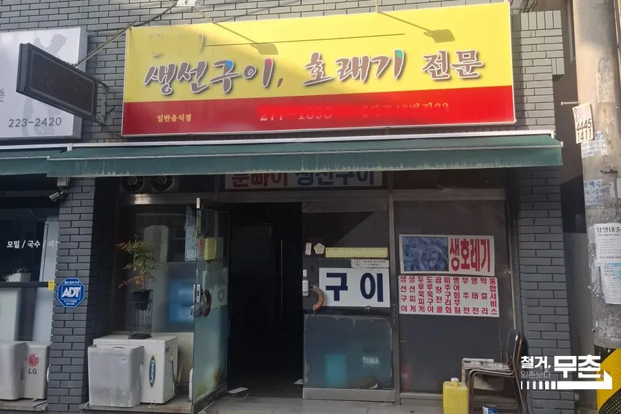 울산광역시 남구 식당 원상복구 실제 사례 사진 · 협력 파트너 제공