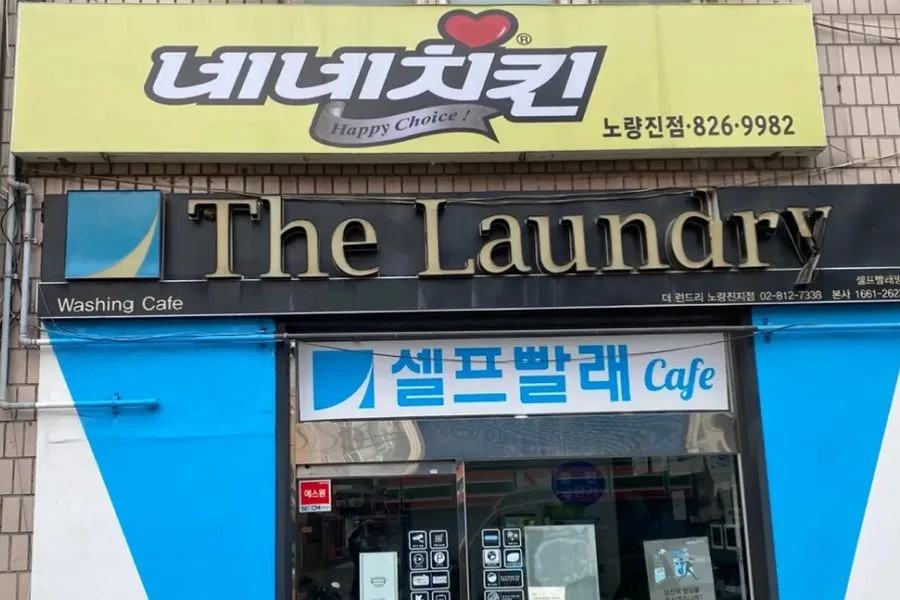 서울특별시 동작구 치킨집(네네치킨) 원상복구 실제 사례 사진 · 협력 파트너 제공